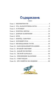 Книга Маленькая Баба-Яга