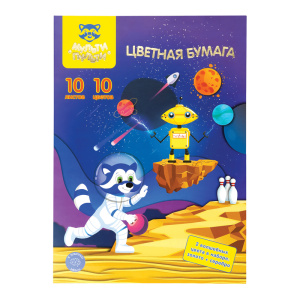 Бумага цветная А4 10л 10цв офсетная мелованная Мульти-Пульти в папке