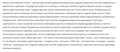 картон грунтованный